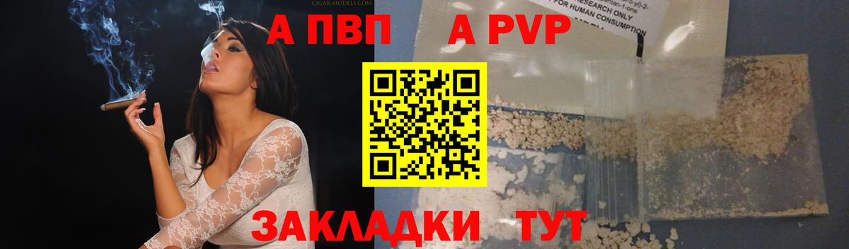 APVP кристаллы Муром