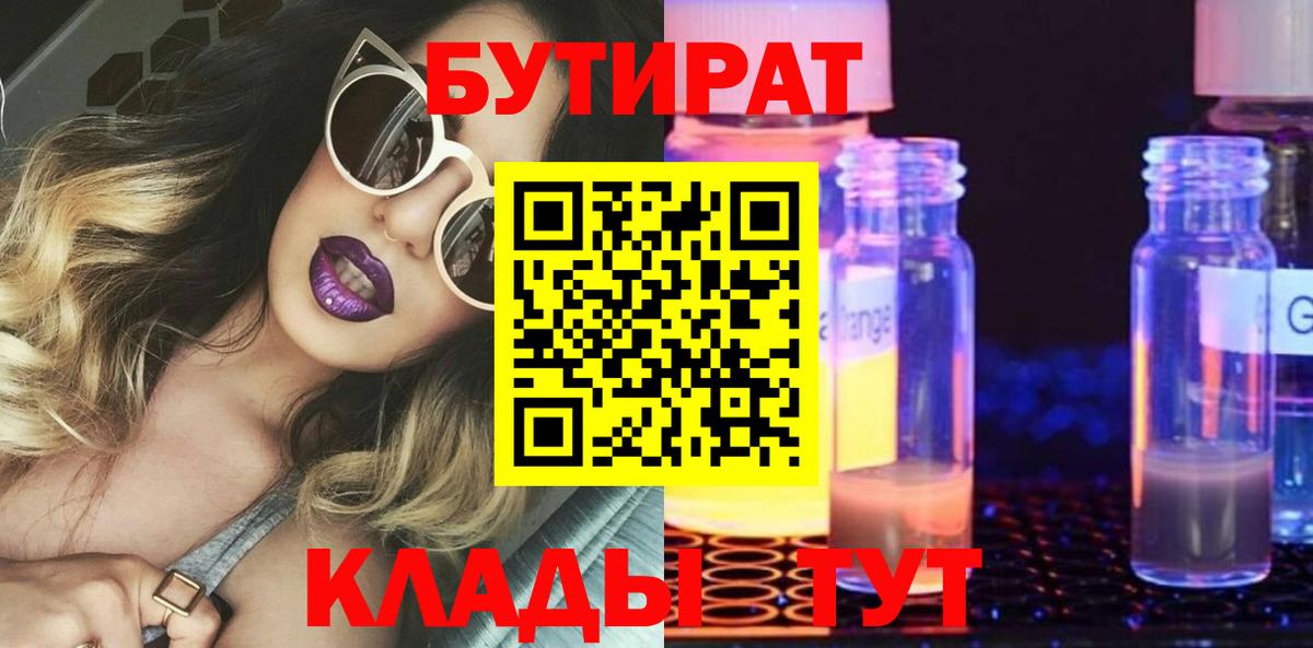 Бутират жидкий экстази Муром