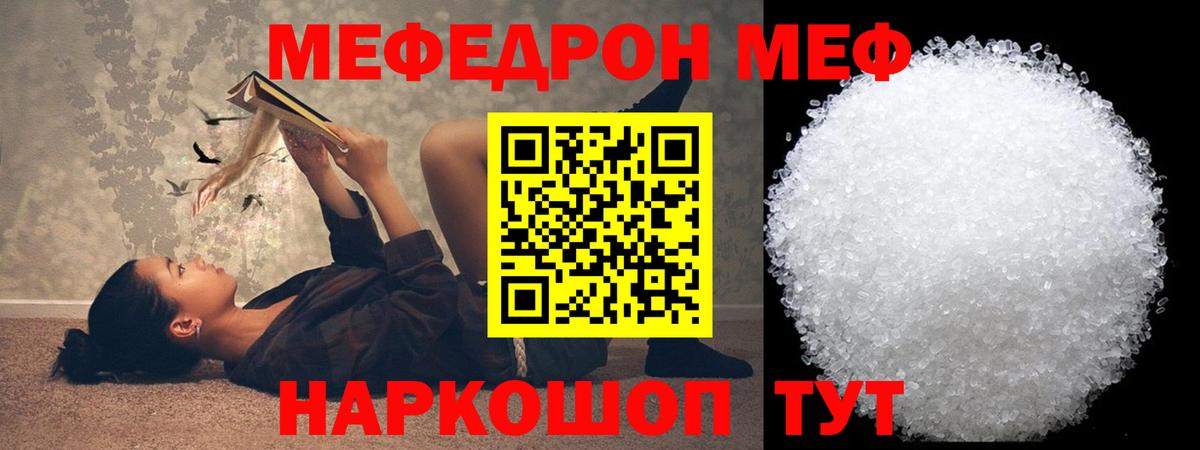 Меф мяу мяу мука Муром